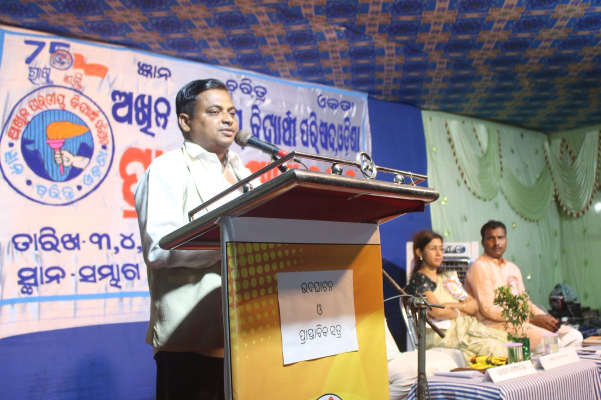 abvpodisha's tweet photo. ପ୍ରାନ୍ତ ଅଭ୍ୟାସ ବର୍ଗର ଉଦଘାଟନୀ ସତ୍ରରେ ପୂର୍ବ କ୍ଷେତ୍ରର କ୍ଷେତ୍ରୀୟ ସଂଗଠନ ସମ୍ପାଦକ ଶ୍ରୀ @apangshushil ବିଦ୍ୟାର୍ଥୀ ପରିଷଦର କାର୍ଯ୍ୟକର୍ତ୍ତାଙ୍କ ପାଇଁ ଅଭ୍ୟାସ ବର୍ଗର ମହତ୍ତ୍ଵ ଶୀର୍ଷକରେ ନିଜର ବିଷୟ ରଖିଛନ୍ତି।
#ABVPOdisha https://t.co/AmRV0kBD0w