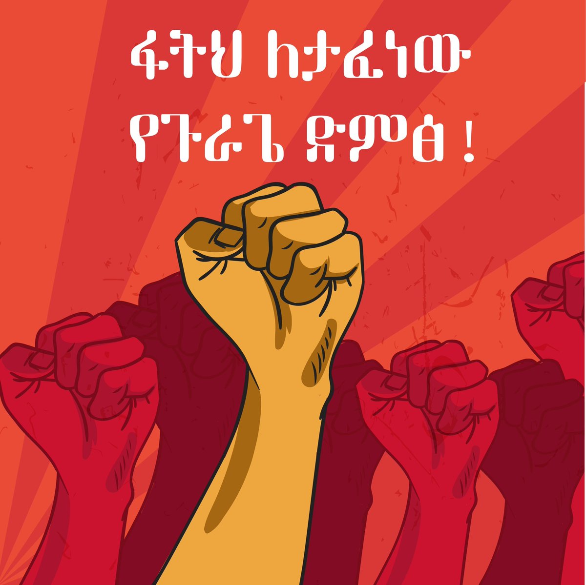 🍃 አጅየት (@samrawitkibru_) on Twitter photo #የታሰረው_ለኔ_ነው
የራዘን የራዝን መመረታ የክቧን :
የቀነስሁን አንችን መደር ታናሰራን!!
#ሕዝበ_ውሳኔ_ለጉራጌ_ሕዝቦች
#JusticeForGurage
<a href="/PMEthiopia/">Office of the Prime Minister - Ethiopia</a> <a href="/FdreService/">FDRE Government Communication Service</a> <a href="/UN_HRC/">UN Human Rights Council | #HRC60</a> <a href="/UNHumanRights/">UN Human Rights</a>
<a href="/UN/">United Nations</a> <a href="/DanielBekele/">Daniel Bekele</a> <a href="/POTUS/">President Donald J. Trump</a> <a href="/BBCAfrica/">BBC News Africa</a> @QawaPress <a href="/TimeisG22915222/">ወማ ጉራጌ ነው ::</a> #የታሰረው_ለኔ_ነው
የራዘን የራዝን መመረታ የክቧን :
የቀነስሁን አንችን መደር ታናሰራን!!
#ሕዝበ_ውሳኔ_ለጉራጌ_ሕዝቦች
#JusticeForGurage
<a href="/PMEthiopia/">Office of the Prime Minister - Ethiopia</a> <a href="/FdreService/">FDRE Government Communication Service</a> <a href="/UN_HRC/">UN Human Rights Council | #HRC60</a> <a href="/UNHumanRights/">UN Human Rights</a>
<a href="/UN/">United Nations</a> <a href="/DanielBekele/">Daniel Bekele</a> <a href="/POTUS/">President Donald J. Trump</a> <a href="/BBCAfrica/">BBC News Africa</a> @QawaPress <a href="/TimeisG22915222/">ወማ ጉራጌ ነው ::</a>