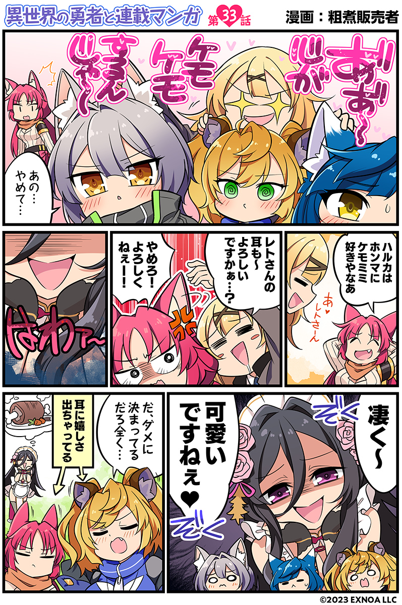 【📖コミック第33話📖】 『異世界の勇者と連載マンガ』第33話をお送りします！🎁  ケモノ耳に情熱を燃やすハルカ。 そんな彼女についに同士が表れて……？  『#おさわり勇者さま』プレイはこちらから！ games.dmm.com/detail/isekaiy…