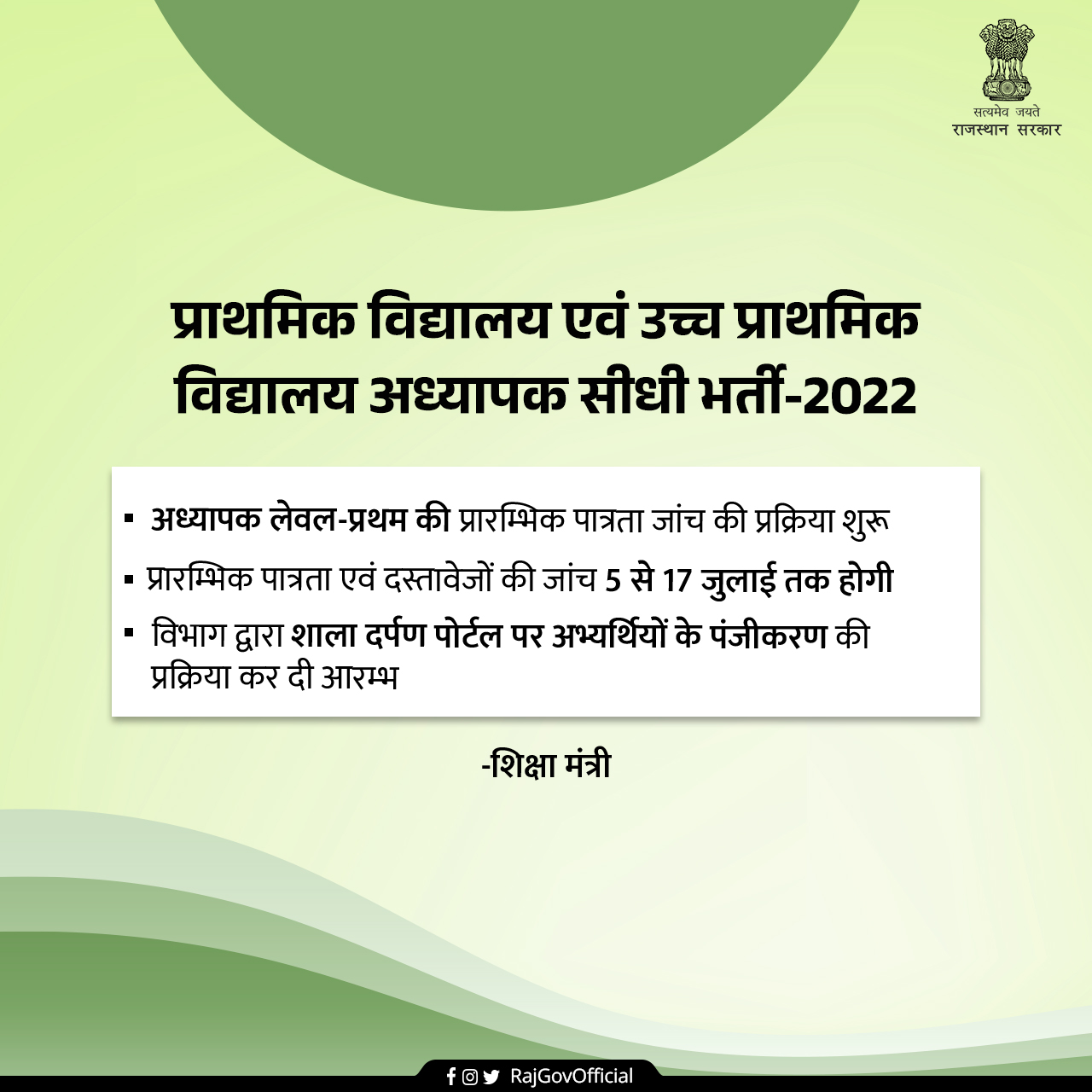 Government of Rajasthan on Twitter "शिक्षा मंत्री DrBDKallaINC ने