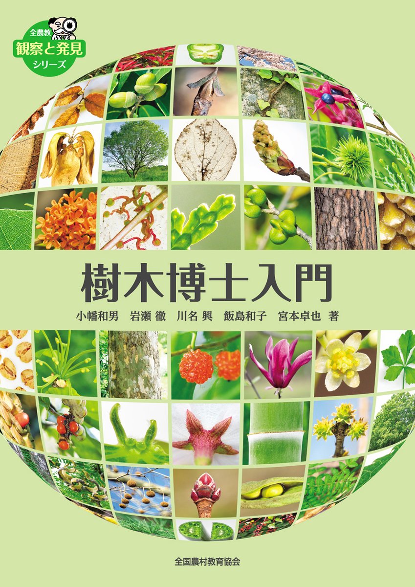 全国農村教育協会 (出版社) on X: 