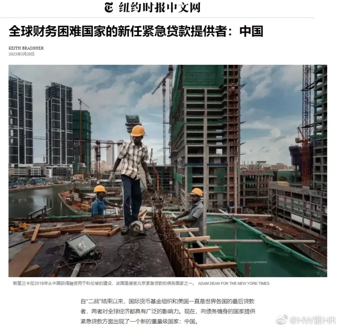 caijingshujuku's tweet photo. 纽约时报，全球财务困难国家的新任紧急贷款提供者：中国！
美国纽约时报报道，目前中国已经向全球151个低收入国家提供了超过9000亿美元的贷款，帮助那些国家搞基建。同时还给那些陷入债务危机的国家提供救助，提供紧急融资。

如何让人民币在这个时候走出去，确实需需要智慧 https://t.co/HHN3IABEGC