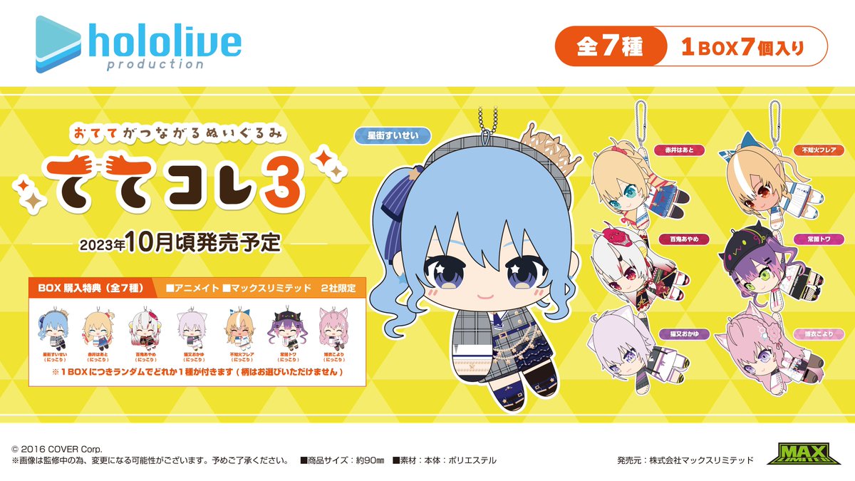 📣もうすぐ終了・グッズ情報】 ☄️❤️‍🔥😈🍙🔥👾🧪 「ホロライブ