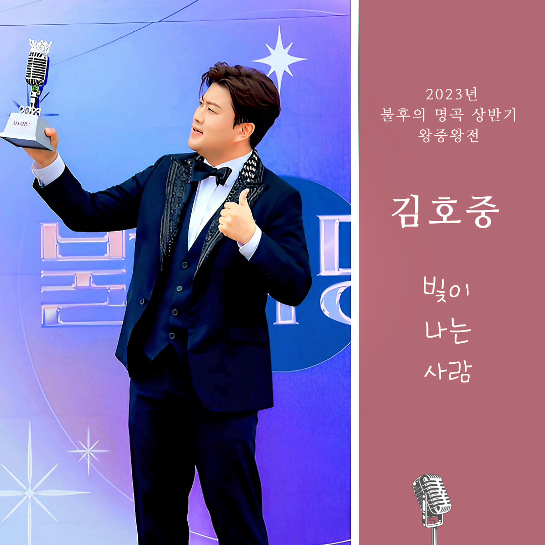 haeducklee1's tweet photo. 불후의 명곡 왕중왕전에서 빛나는 김호중 응원합니다 

#김호중_불후의명곡_왕중왕전
#불명_레드카펫행사_빛나는김호중
#김호중 #KIMHOJOONG
#TVAROTTI
@hojoongofficial https://t.co/0CuunsRxnC
