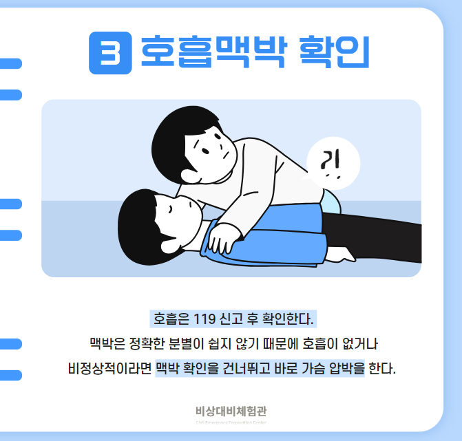 e_security's tweet photo. 안녕하세요, 비상대비체험관입니다!

오늘은 두 손의 기적인 심폐소생술을 알려드리려고 합니다🤲
안전사고가 많아지는 계절인 만큼 평상시 행동요령을 익혀두고 체험관 방문을 통해 다시 한번 확인하시어 안전에 대비하시길 바랍니다🧘

📢 비상대비체험관
📌 09:30~18:00 (17:30분 입장 마감) https://t.co/n2xRniidYK