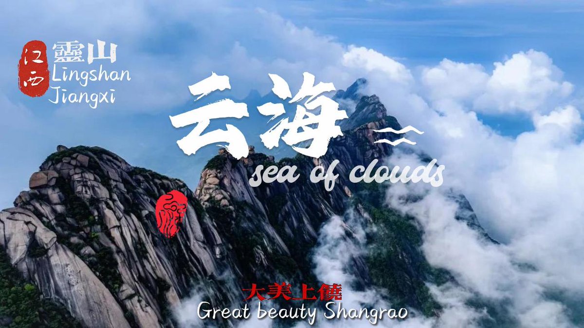HiShangrao's tweet photo. Lingshan,#Jiangxi
sea of clouds
Wonderful mountains, wonderful clouds and beautiful scenery
What a magnificent "mountain and sea painting"！ #GreatbeautyShangrao #AerialShangrao https://t.co/YSeKcwC7iP