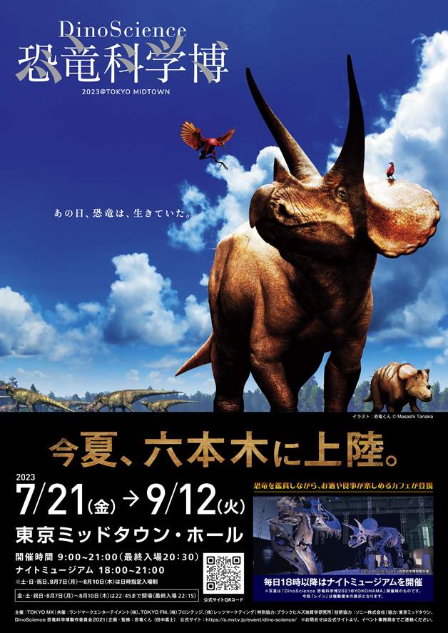 Minato_Web's tweet photo. 【DinoScience 恐竜科学博 2023@TOKYO MIDTOWN】
躍動感あふれる骨格と物語、科学的視点で生きた恐竜の姿に迫る恐竜展。カフェやワークショップ、グッズも楽しめる「DinoScience 恐竜科学博」。
https://t.co/lNXUrM3K5e https://t.co/TvHiNAEoix