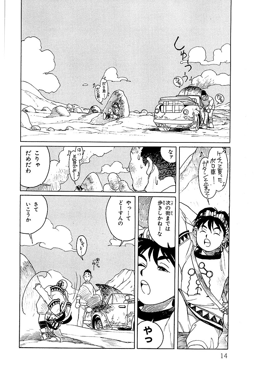 ぱらいそロード【2/11】