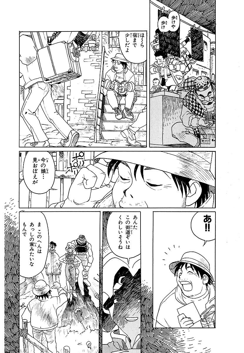 ぱらいそロード【2/11】