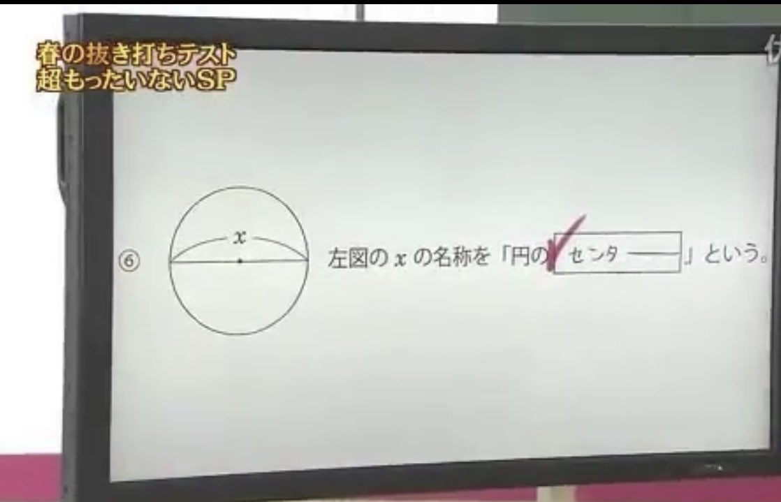 345_route3475's tweet image. クイズのボケ方までひな壇で活躍してた頃のさっしーと似てきたな😂
正解はわかってて、ここではボケようって

子は親の背中を見て育つ 笑

#さしなこ
