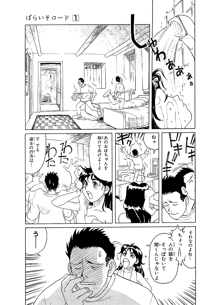 ぱらいそロード【4/11】