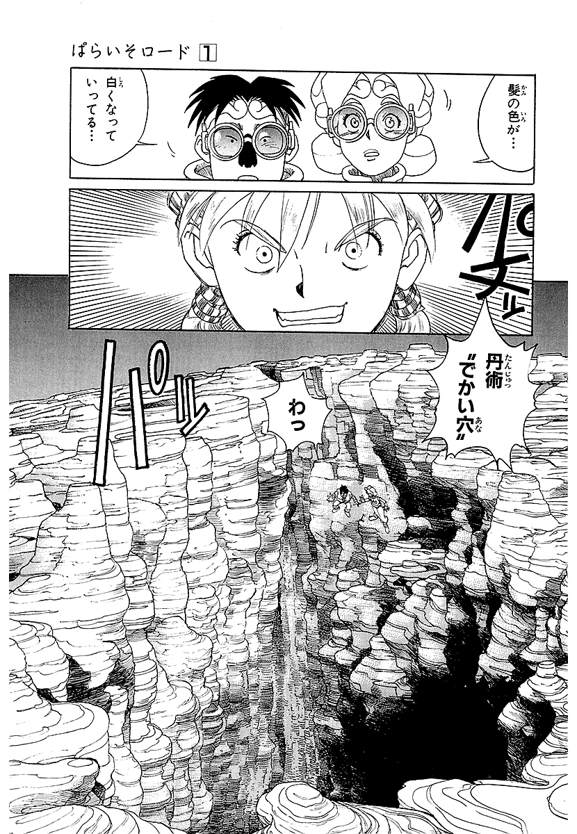ぱらいそロード【9/11】
