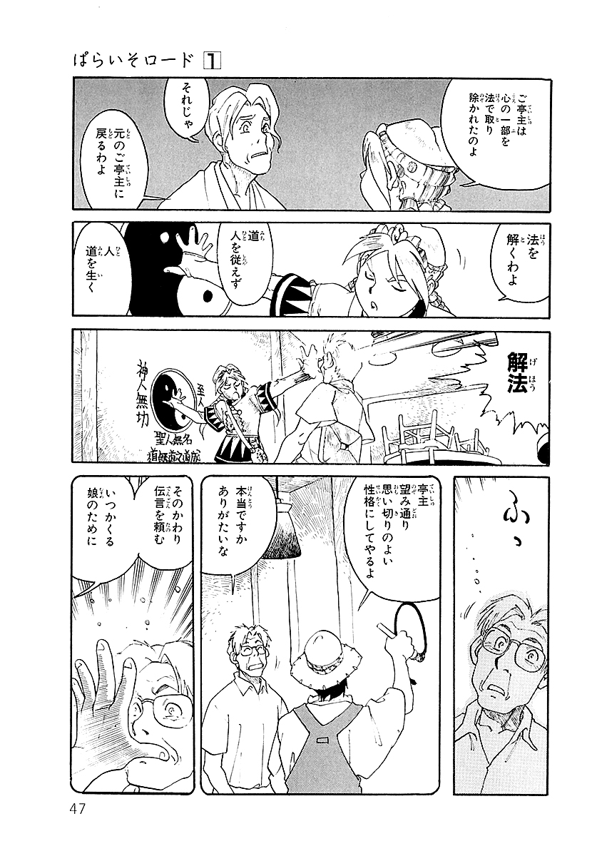 ぱらいそロード【10/11】