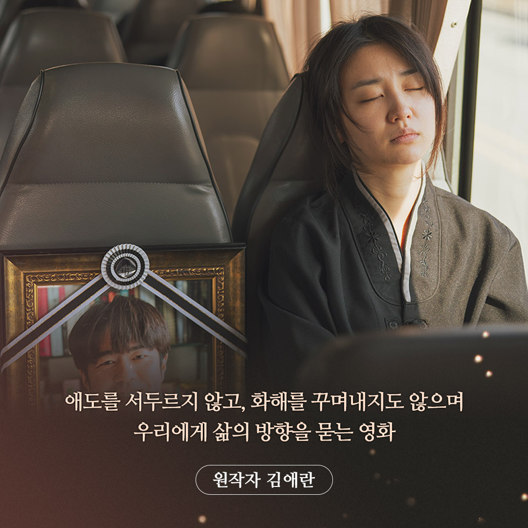 "상실의 시대, 마음이 향할 곳의 좌표를 찍어주는 소중한 영화💞" -이화정 영화 저널리스트 다정한 희망과 위로의 메시지 담은 #어디로가고싶으신가...