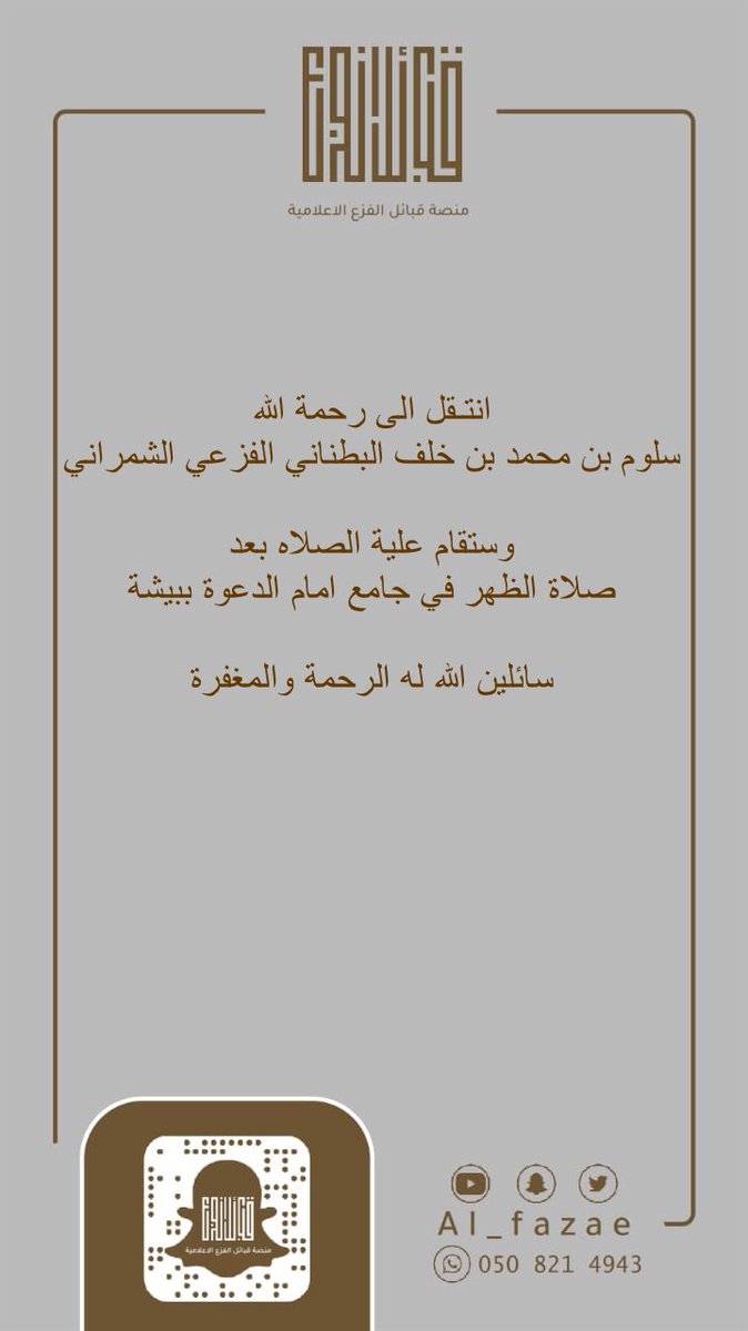 منصـة قبـائل الفـزع الإعلاميـة tweet media