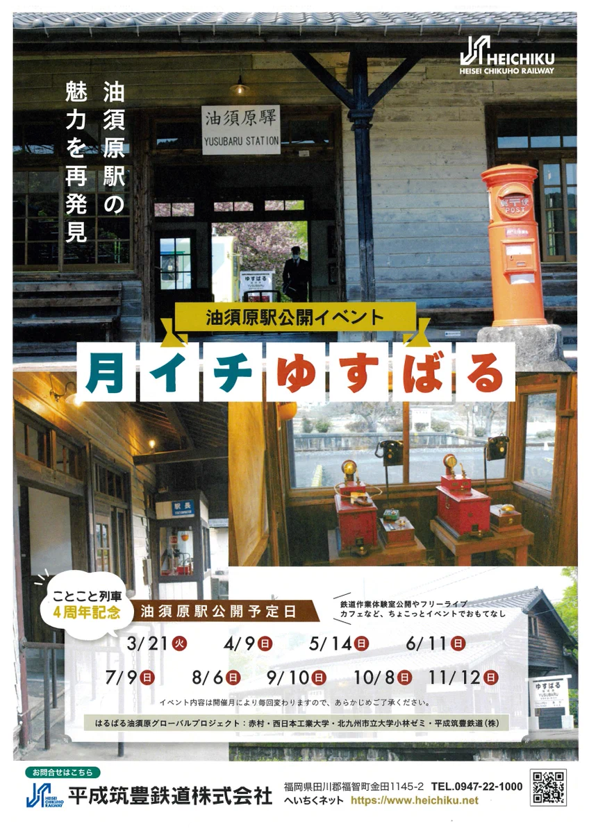 ちくまるページ』 ちくまるページ』 引退した車両たち – へいちく