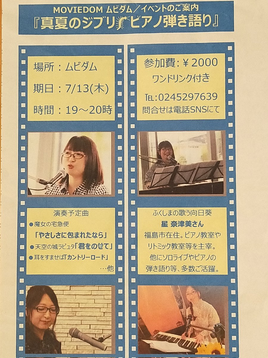 【イベントのお知らせ】
星奈津美さん弾き語り会
『真夏のジブリピアノ弾き語り』
日時︰7月13日(木)
時間︰19:00〜20:00
参加︰¥2000（ワンドリンク付）
要予約ですがまだ余裕が御座います。お誘い合わせの上での参加をお待ちしております。ご予約、お問い合わせは電話でお願い致します。