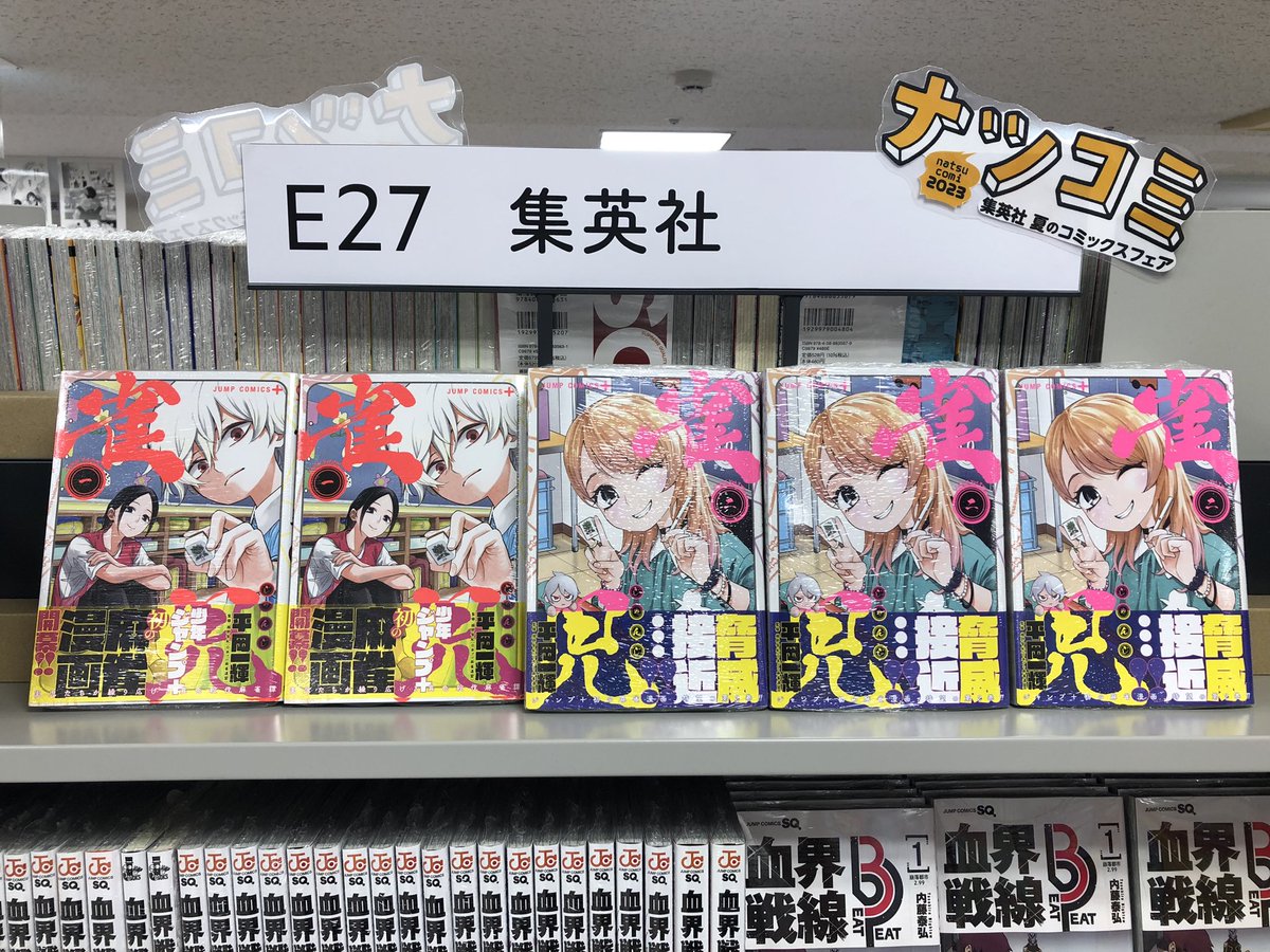 Kino_Comic's tweet photo. 今最もアツい幼稚園イカサマ麻雀漫画、宣伝せずにはいられないな
『#雀児 2』平岡一輝/著本日発売！
ゆりな編決着、三元牌体操、東鳴幼稚園と天羽保育園の代理戦争開戦と濃い1冊と成っております
描き下ろし論外なシゲルの血にまみれた過去編も、是非お楽しみくださいませ！
雀魂コラボ待ってます　ym https://t.co/szu88sMC5M