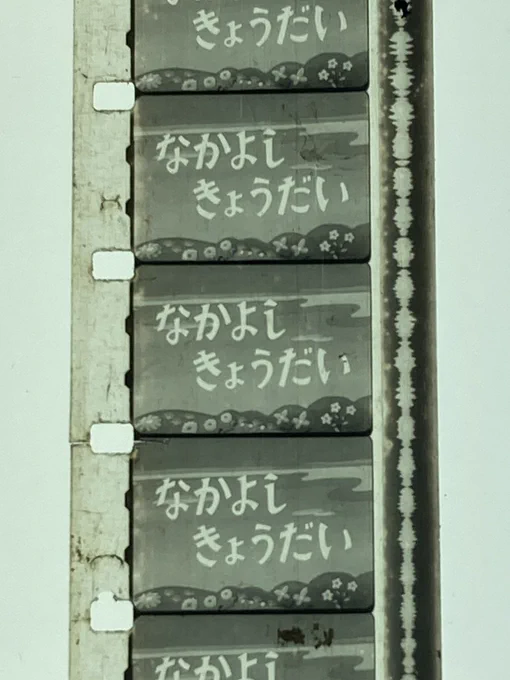 初見の『なかよしきょうだい』(1957)は、貸本漫画で有名な若木書房の映画部による作品。作画には戦前からのベテランで、かつ貸本漫画界にも関わった片岡芳太郎がクレジットされている。 