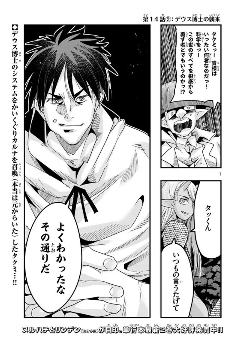 うちの弟子がいつのまにか人類最強になっていて、なんの才能もない師匠の俺が、それを超える宇宙最強に誤認定されている件について
ニコニコ版14話②掲載です!
頂上バトルVS底辺バトル!勝者はどちらに…!
https://t.co/ifSjJjF4rH
二巻も好評発売中! https://t.co/Gg1CjBzG4x