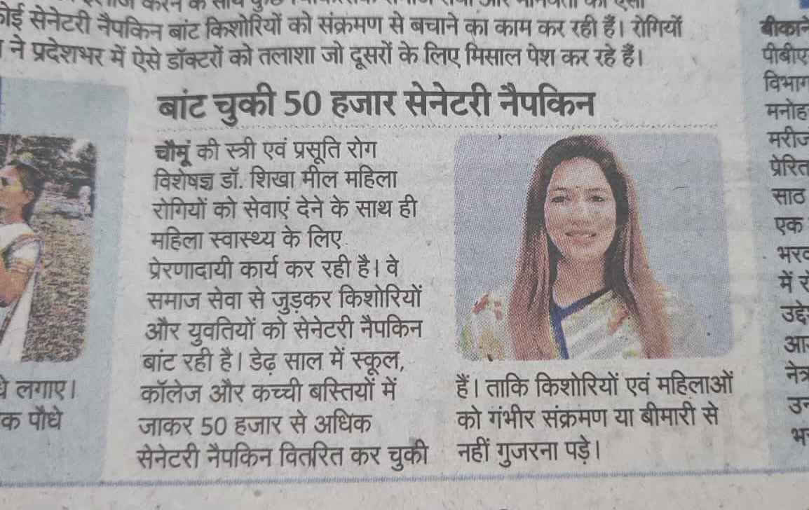 drshikhameel's tweet image. हमारे प्रयासों को सराहने के लिए आभार..
समाज उद्धार के लिए हम निरंतर प्रयासरत रहेंगे..
#socialreforms #menstrualhygiene #womenhealth #chomu #jaipur #rajasthan #drshikhameel 
⁦@WHO⁩ ⁦@UNICEFIndia⁩ ⁦@UNICEF⁩ ⁦@rashtrapatibhvn⁩