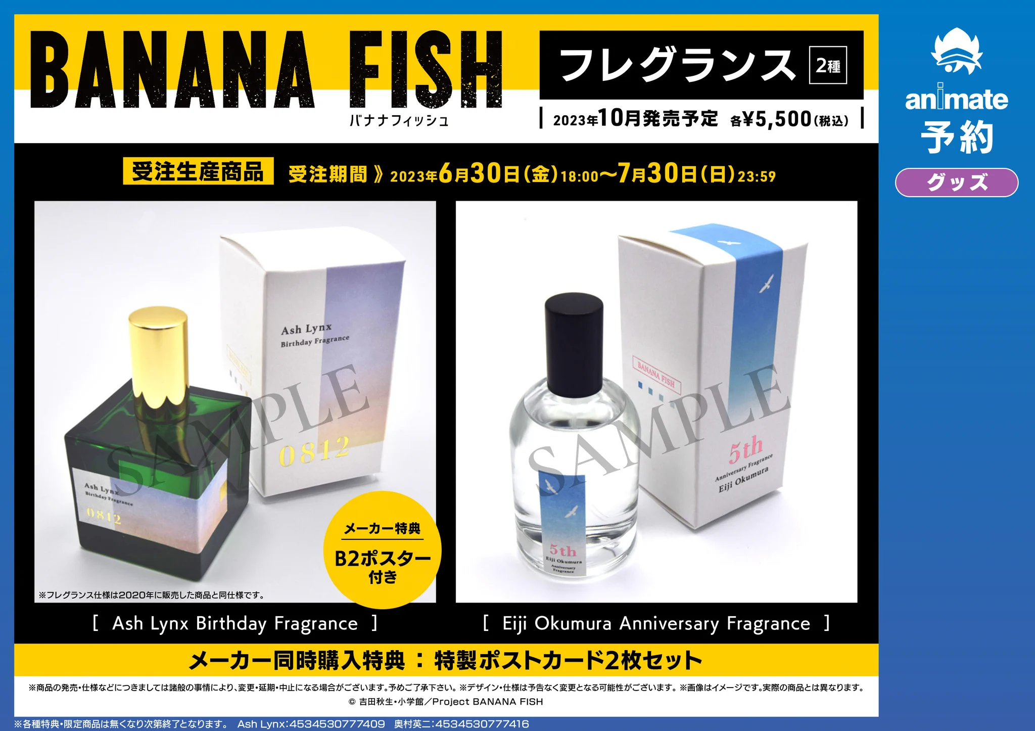 BANANAFISH 香水 アッシュ 奥村英二 アニメイト池袋本店 on X: 