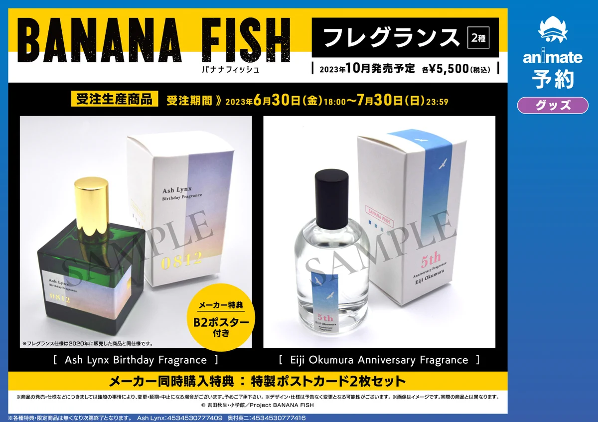 BANANA FISH キャンバス 香水 アッシュ セット アニメイト池袋本店 on X: 