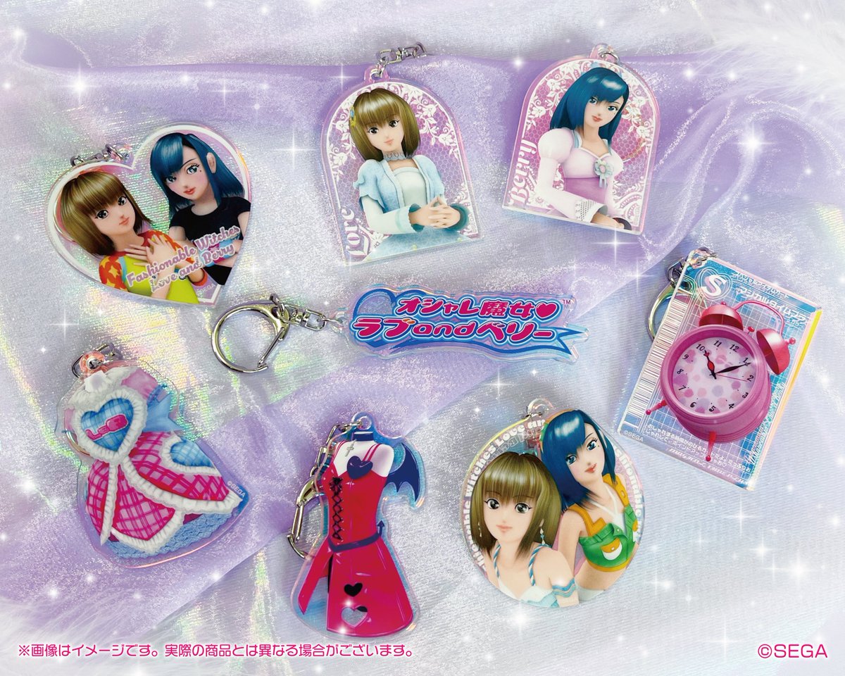 ラブベリー　アクリルキーホルダー　セット オシャレ魔女 ラブ and ベリー アクリルキーホルダーコレクション