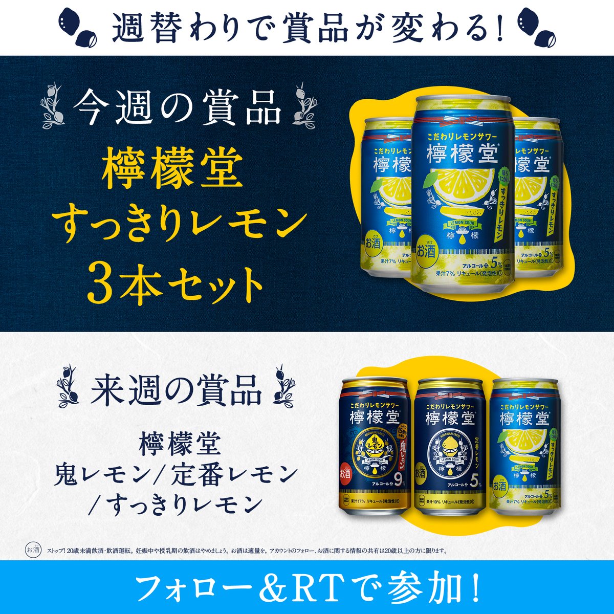 CocaColaKinsei's tweet photo. 🍋・🍋・🍋・🍋・🍋
　フォロー＆RTで参加
　　残りはあと2週❗
🍋・🍋・🍋・🍋・🍋

暑い日が続きますね💦
こんな日は、料理するのはお休み！
今晩は揚げ物惣菜で、
日中頑張った自分をねぎらいませんか？
✨ #夏こそ檸檬堂とフライデー ✨

抽選で総計100名様に
檸檬堂3本セットをお贈りします🎁