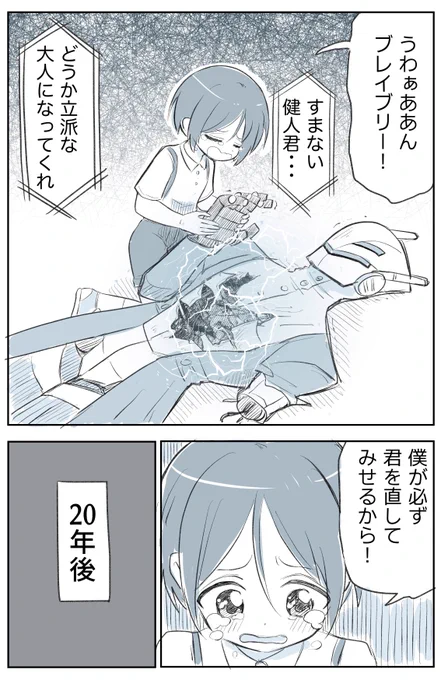 20年で色々変わっちゃったヒーローと少年(1/2)