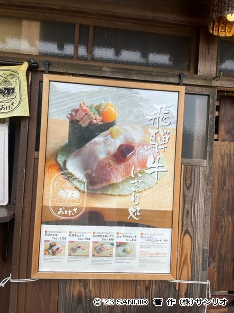 ⭐おけさ⭐ 白川郷のメイン通り沿い、休憩所の公園のすぐ近くにあるお