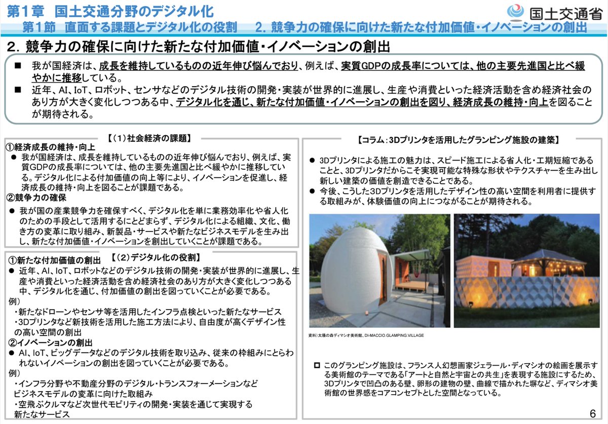 CiMmaker's tweet photo. 国土交通省白書に冒頭から載っているディマジオ美術館の造形はAIZAWAのC3DPチームが作っています。
制作プロモーションもあるので是非見てください！嬉しくてつい…

https://t.co/WZpNwa6Xnq https://t.co/xSEUQ3Y5QG