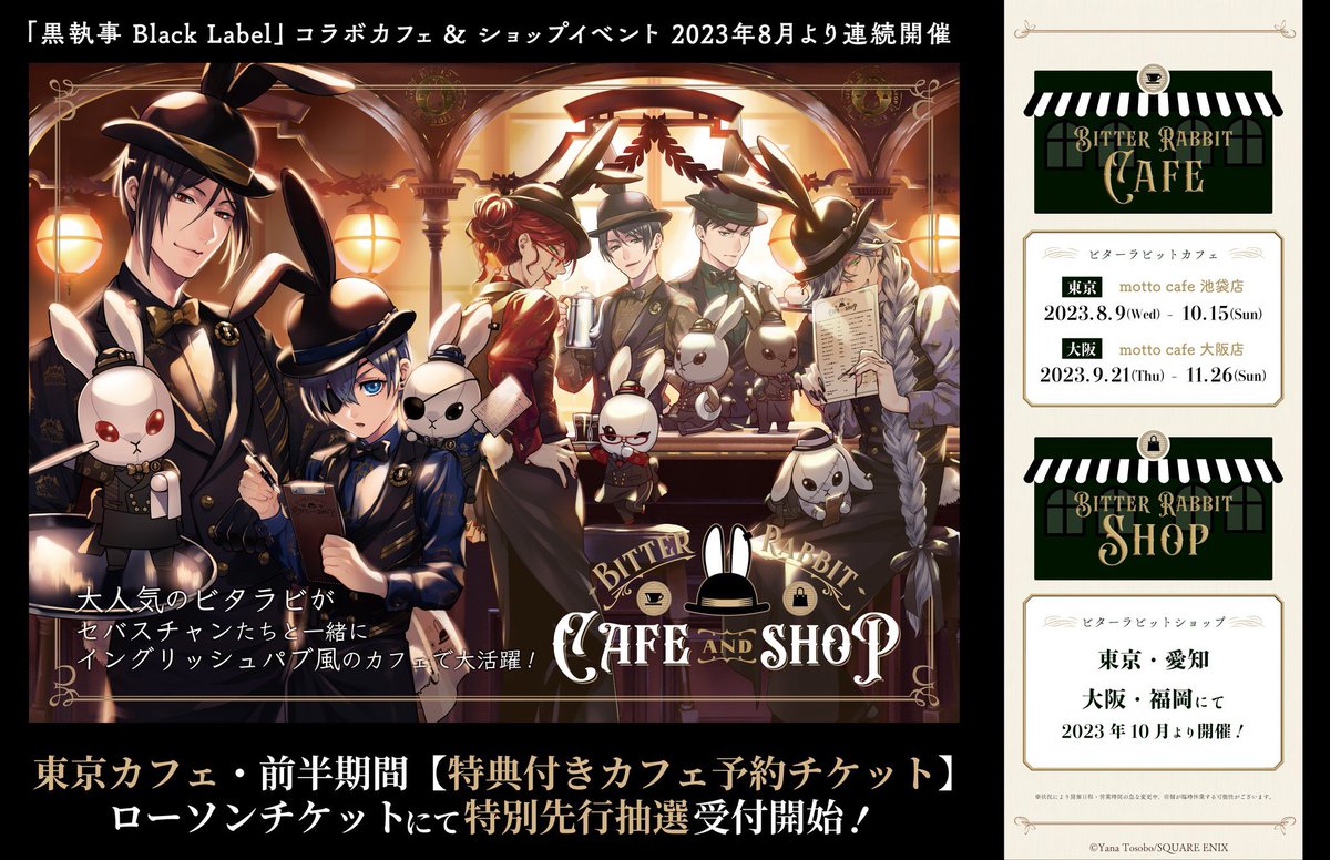 黒執事BitterRabbit cafe & shop 15点セット 黒執事BitterRabbit cafe u0026 shop 15点セット 黒執事BitterRabbit