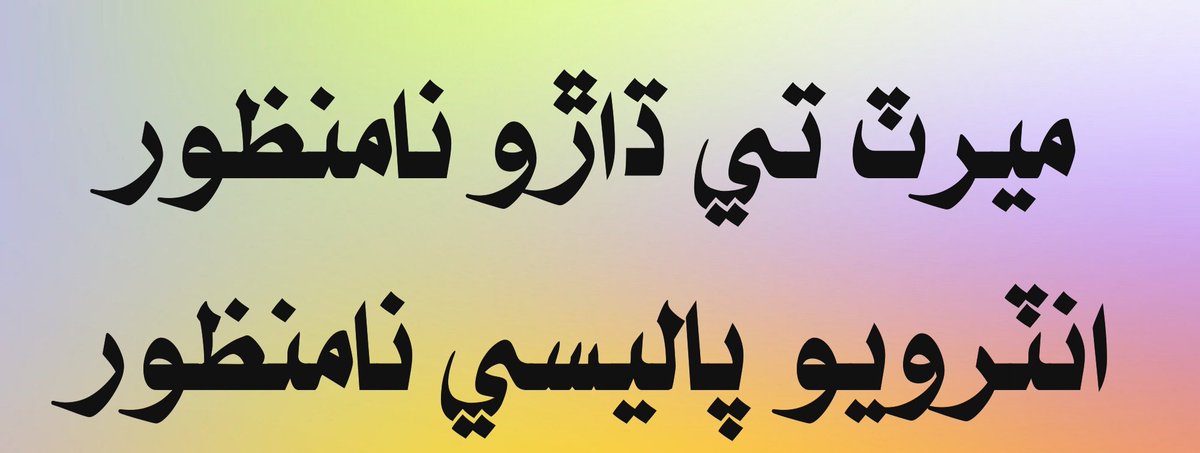 We want Justice. 

#WeRejectInterviewPolicy
