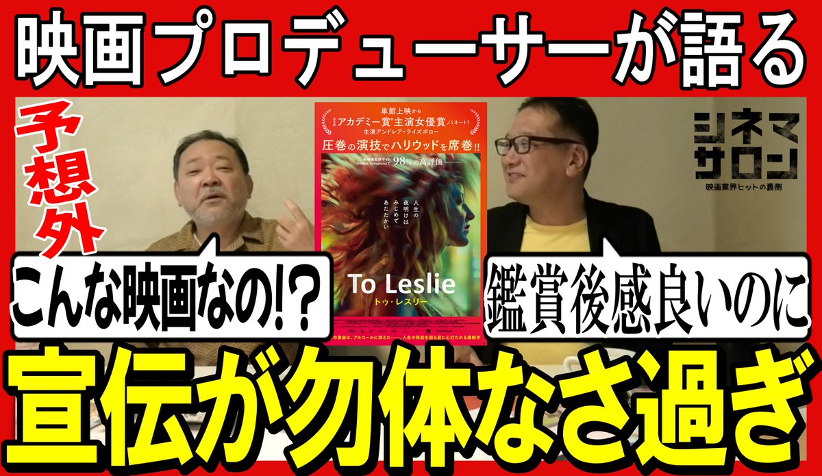 【To Leslie トゥ・レスリー】こんな映画なの！？宣伝が勿体なさ過ぎる！
youtu.be/jhGS2elV9vU

シネマサロン是非ご覧ください🫶

#ToLeslie #トゥレスリー #レビュー #映画 #シネマサロン #映画好きと繋がりたい