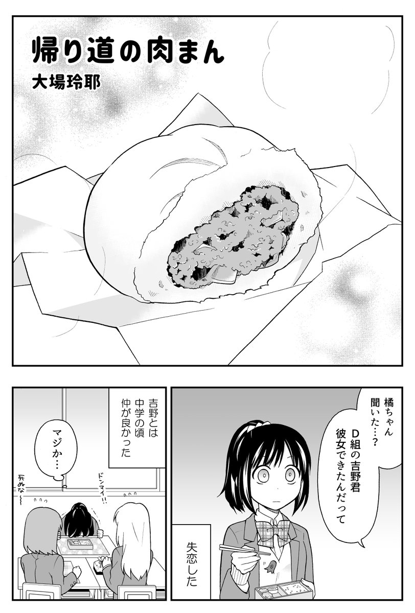 【創作漫画】帰り道の肉まん(1/4) 
