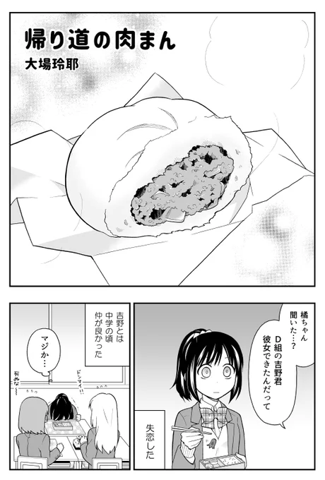 【創作漫画】帰り道の肉まん(1/4) 