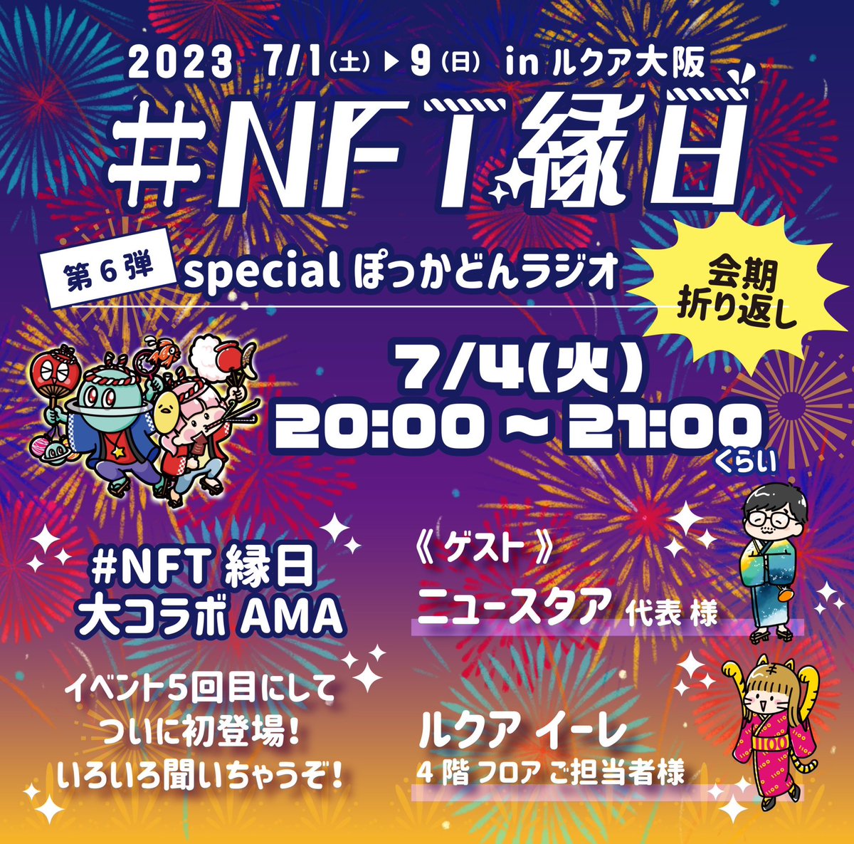 みんなの前で話すのが苦手で、いろんな場面でひっそりしてますが、NFT縁日のみなさまのあまりのすごさに、感謝を伝えたくーーー！！！

#NFT縁日