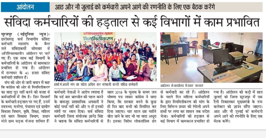 आरंभ है प्रचंड...

लक्ष्य - नियमितीकरण 

#है_तैयार_हम 
#नही_चाहिए_संविदा