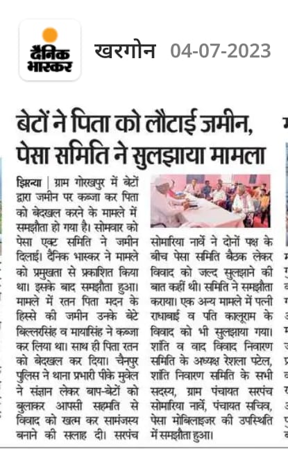 SimranSitole's tweet photo. #पेसा_एक्ट आने के बाद ग्रामीण क्षेत्रों मे होने वाले आपसी वाद विवाद शांति एवम निवारण समिति द्वारा सुलझाए जा रहे है 
#पेसा_एक्ट मोबेलाईजर https://t.co/EXRwX5n3Cp