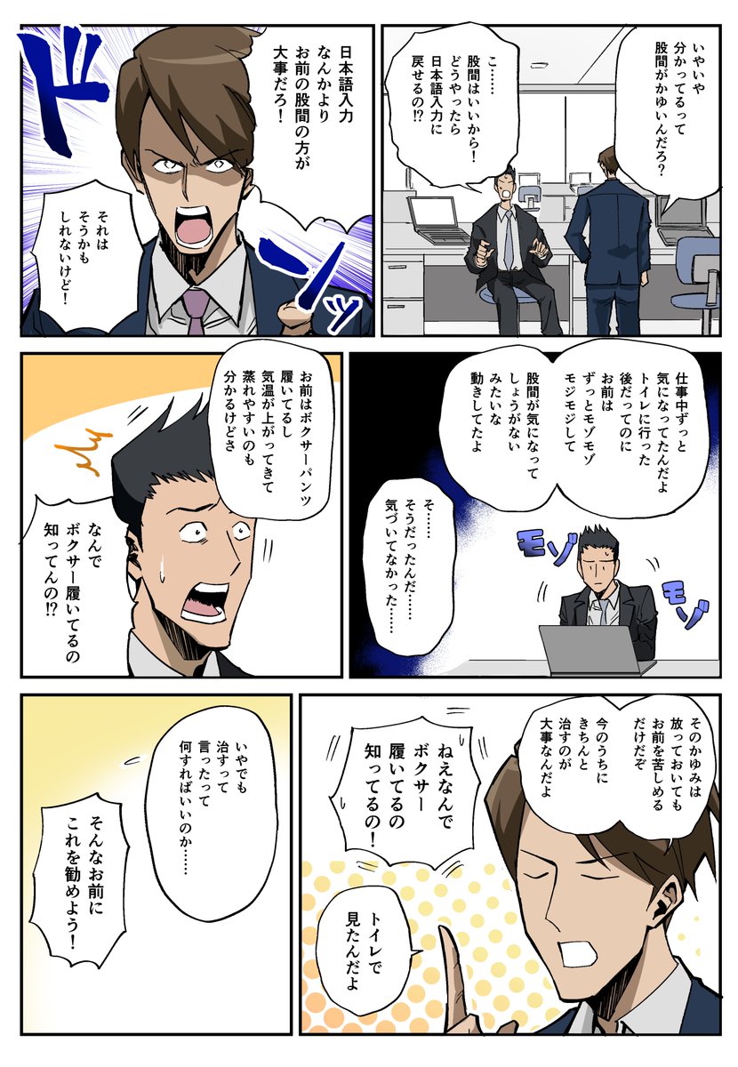 サラリーマンが股間のかゆみと戦う漫画を描きました!

#ロート製薬 #メンソレータムカブレーナ #PR
https://t.co/8ZWibLmyZS 