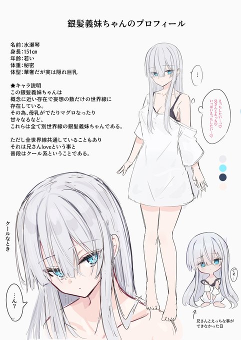 銀髪義妹ちゃん 