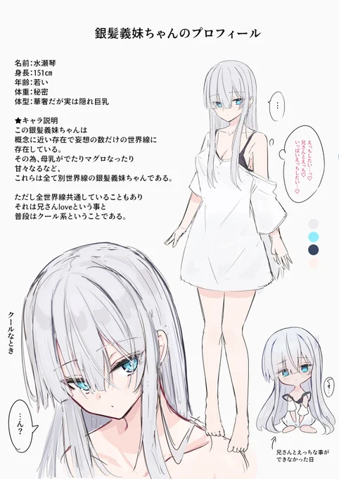 銀髪義妹ちゃん 