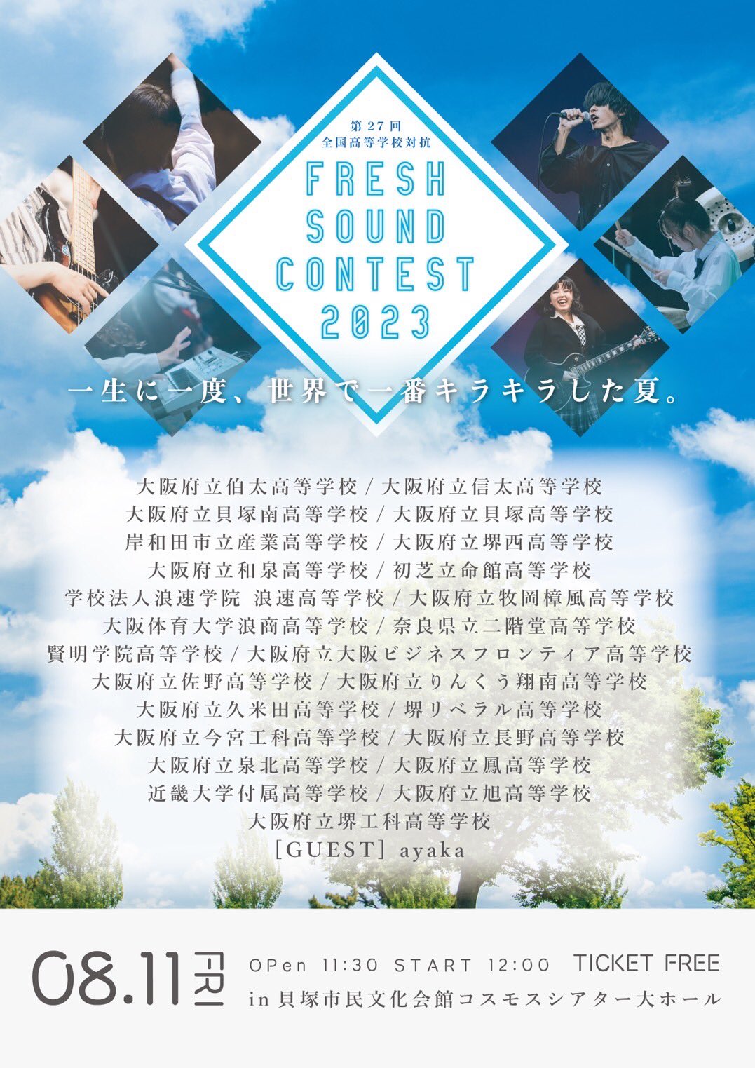 Sound Contest フレッシュサウンドコンテスト事務局 on Twitter: