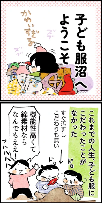 広島にも店舗できてほしいNo.1こども服
モイモルン 