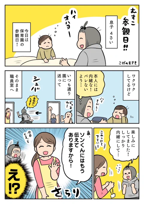 むすことわたし
保育園の参観日!!! 