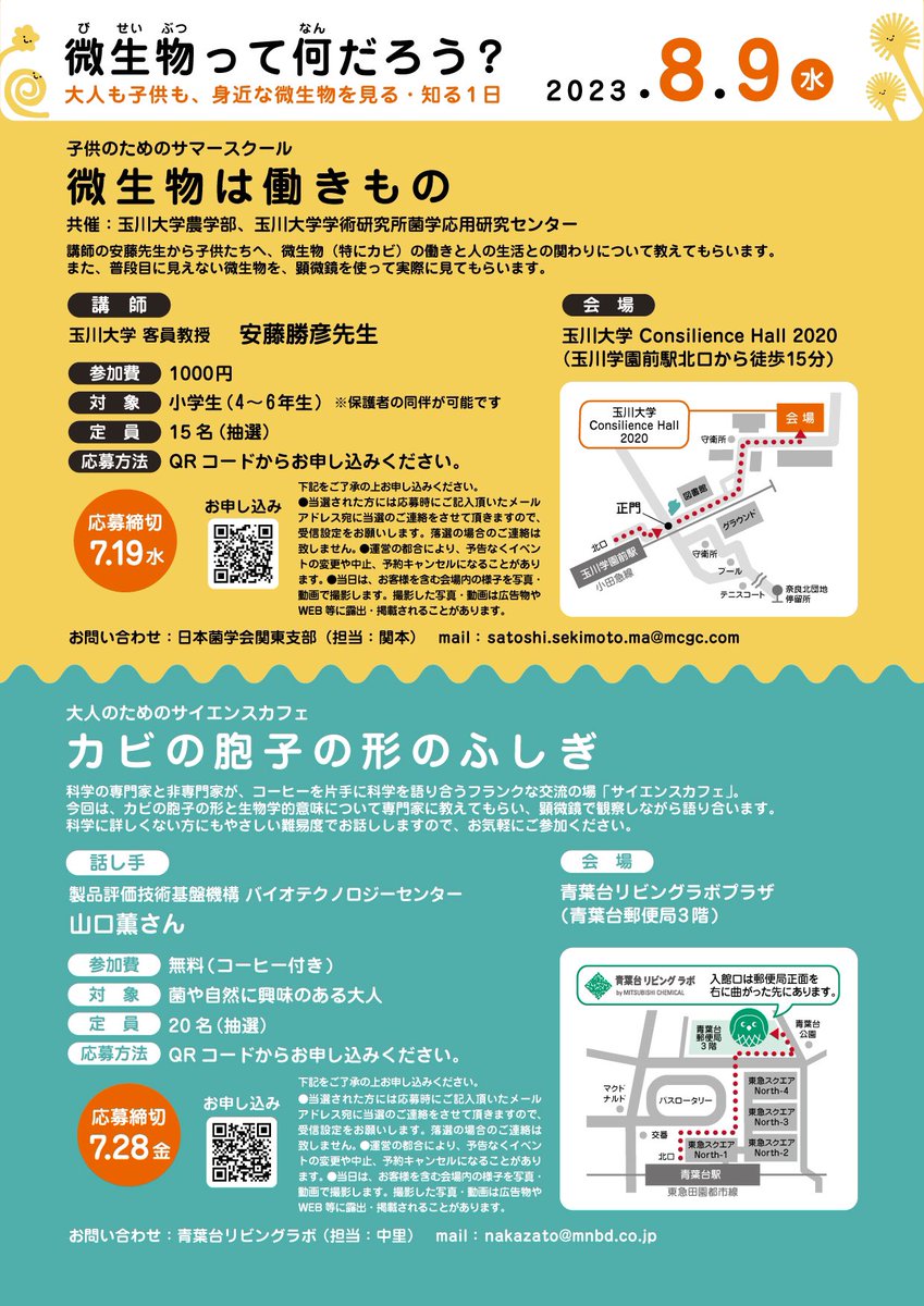 manabudesign's tweet photo. ／
大人も子供も、
身近な微生物を見る・知るイベント👾
＼

自由研究にもピッタリ！
大人向け・子供向���どちらも専門家と一緒に微生物を観察！実は奥深い「微生物」に詳しくなれる1日✨

詳細は画像をご覧ください🍶
お申し込みURLはリプ欄へ⏬

 #青葉台リビングラボ
 #自由研究 #サイエンスカフェ https://t.co/y3ht5WMV2A
