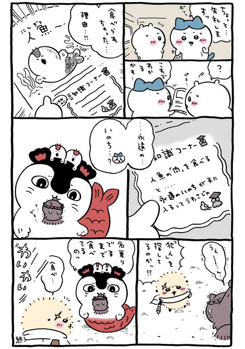 🐟 | ちいかわ💫アニメ火金 さんのマンガ | ツイコミ(仮)