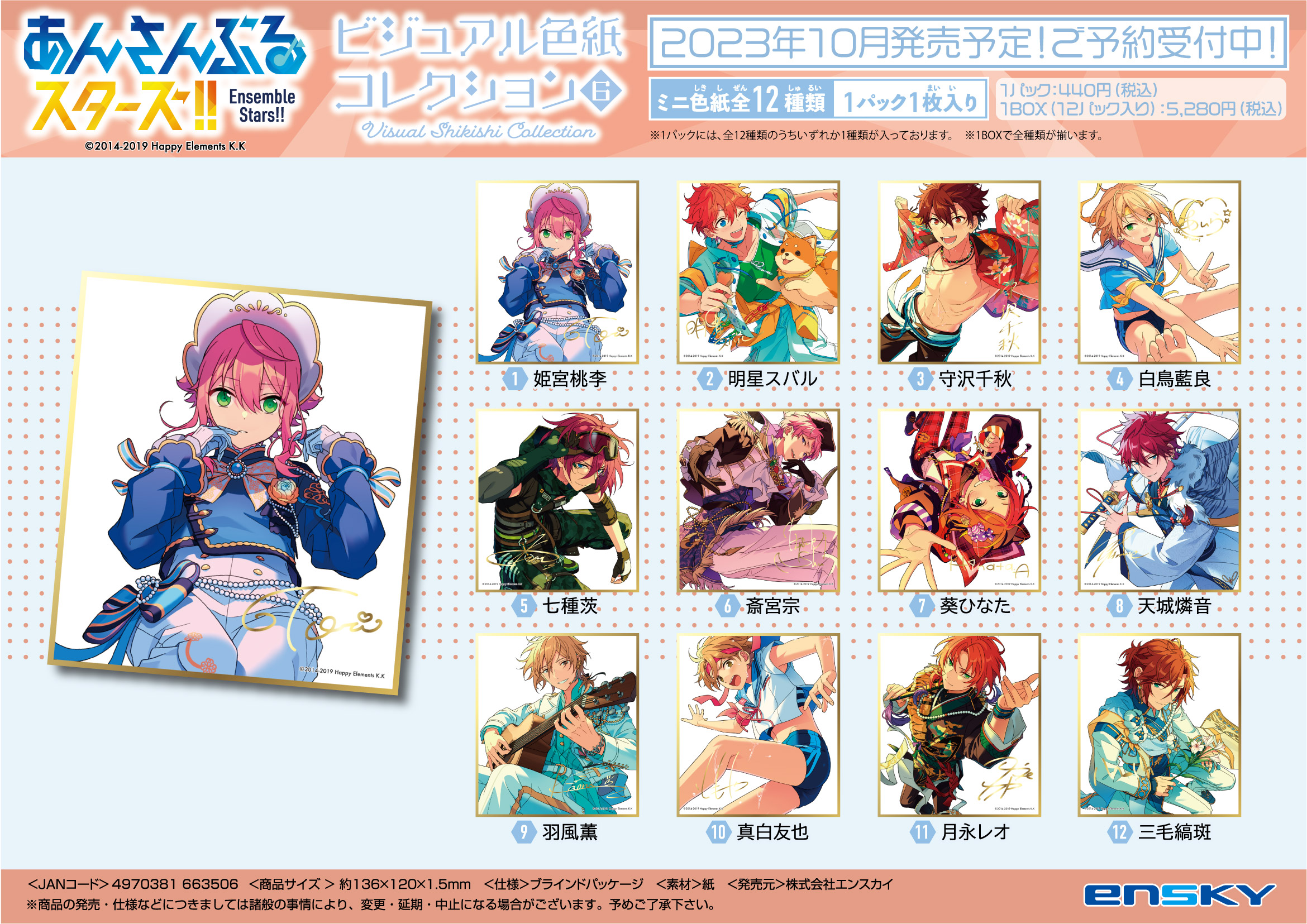 あんさんぶるスターズ！ビジュアル色紙コレクション11 BOX購入