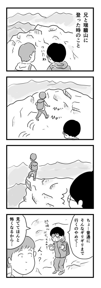 恐怖心のバグってる兄

瑞垣山の頂上は広くて見晴らし最高なんですが切り立った崖なんです。 https://t.co/Y0iDbh25US